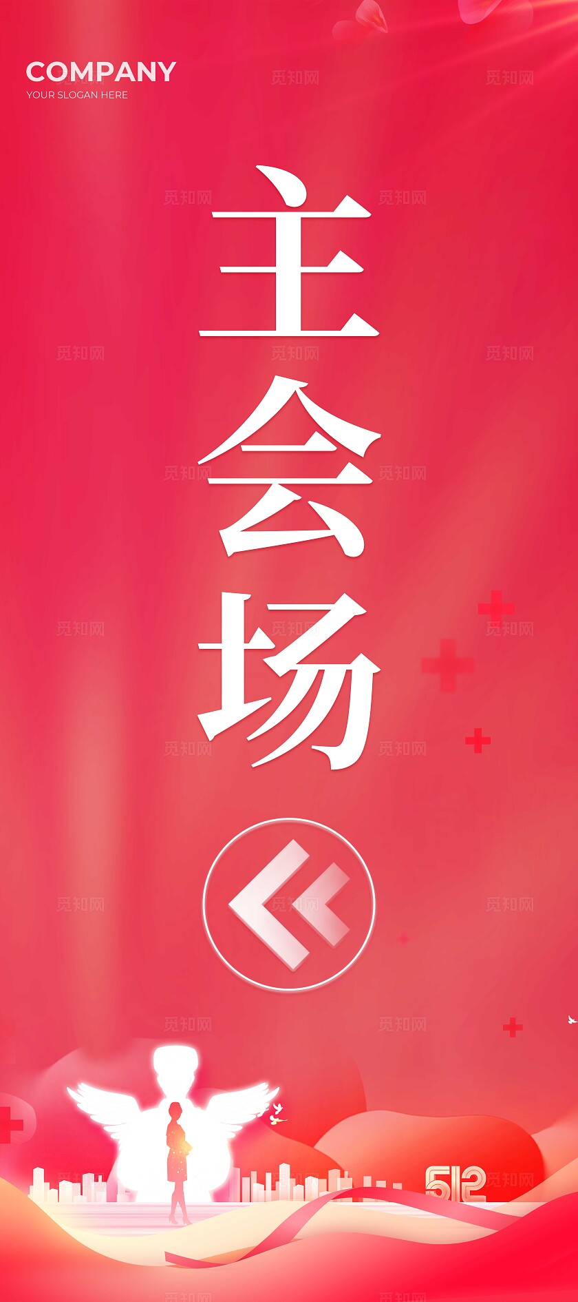 红色致敬白衣天使512护士节表彰大会舞台背景展板活动kv