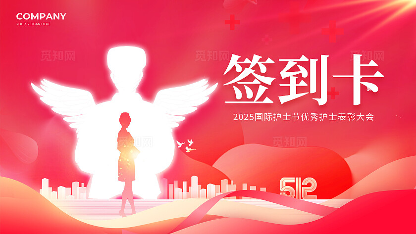 红色致敬白衣天使512护士节表彰大会舞台背景展板活动kv