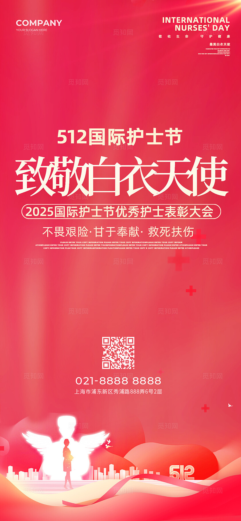 红色致敬白衣天使512护士节表彰大会舞台背景展板活动kv