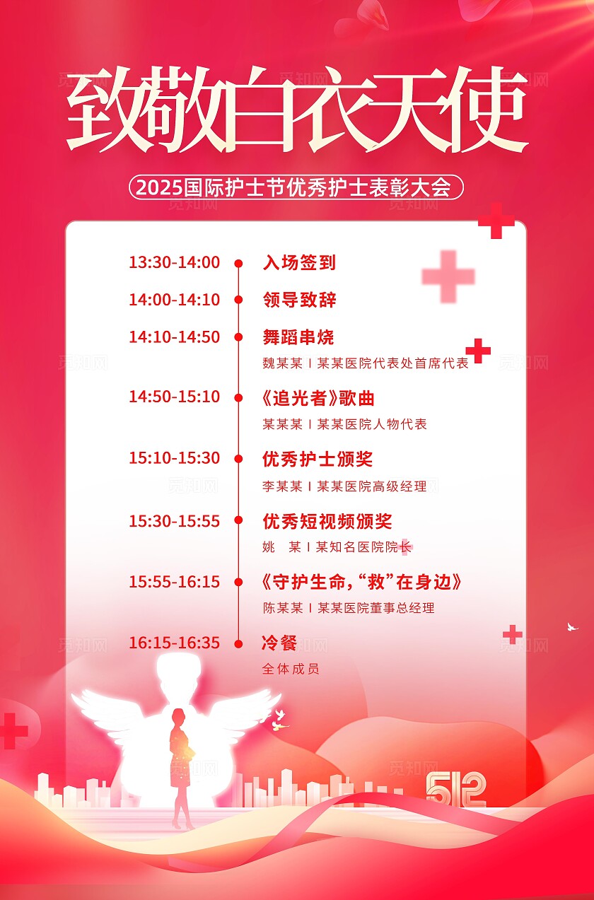 红色致敬白衣天使512护士节表彰大会舞台背景展板活动kv