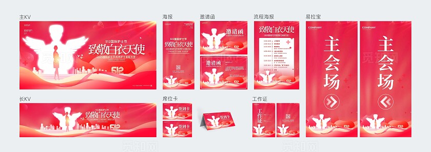 红色致敬白衣天使512护士节表彰大会舞台背景展板活动kv