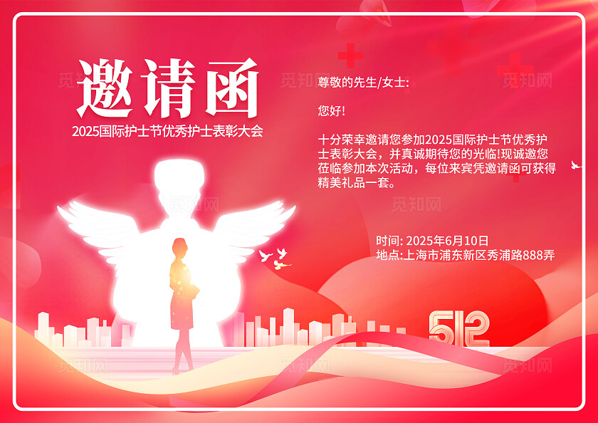 红色致敬白衣天使512护士节表彰大会舞台背景展板活动kv