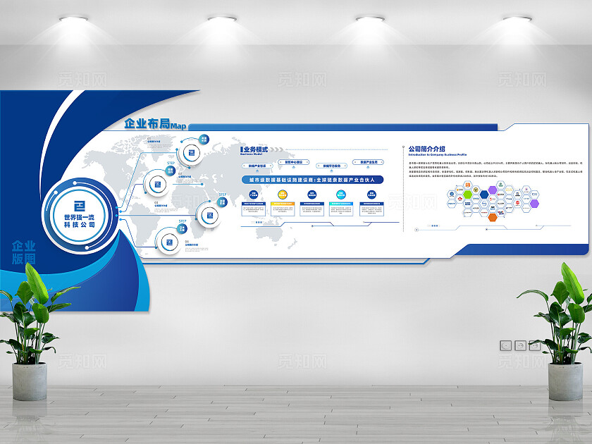 大气立体蓝色企业公司办公室文化墙企业文化墙背景