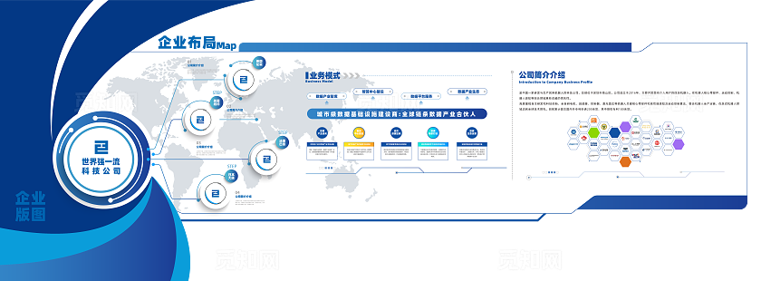 大气立体蓝色企业公司办公室文化墙企业文化墙背景