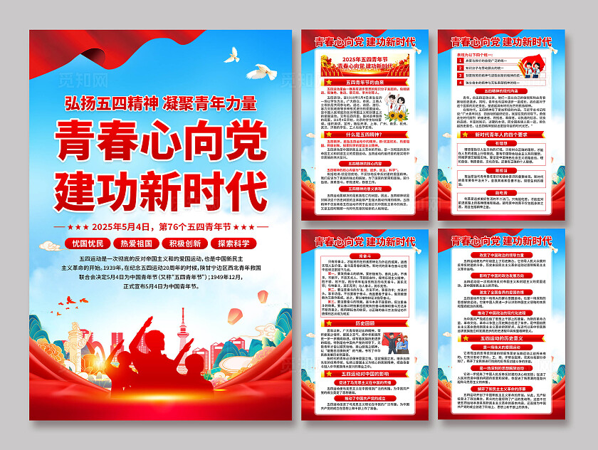五四青年节海报