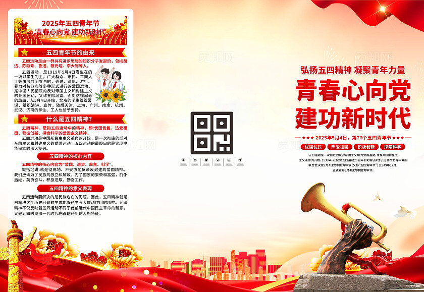 五四青年节三折页
