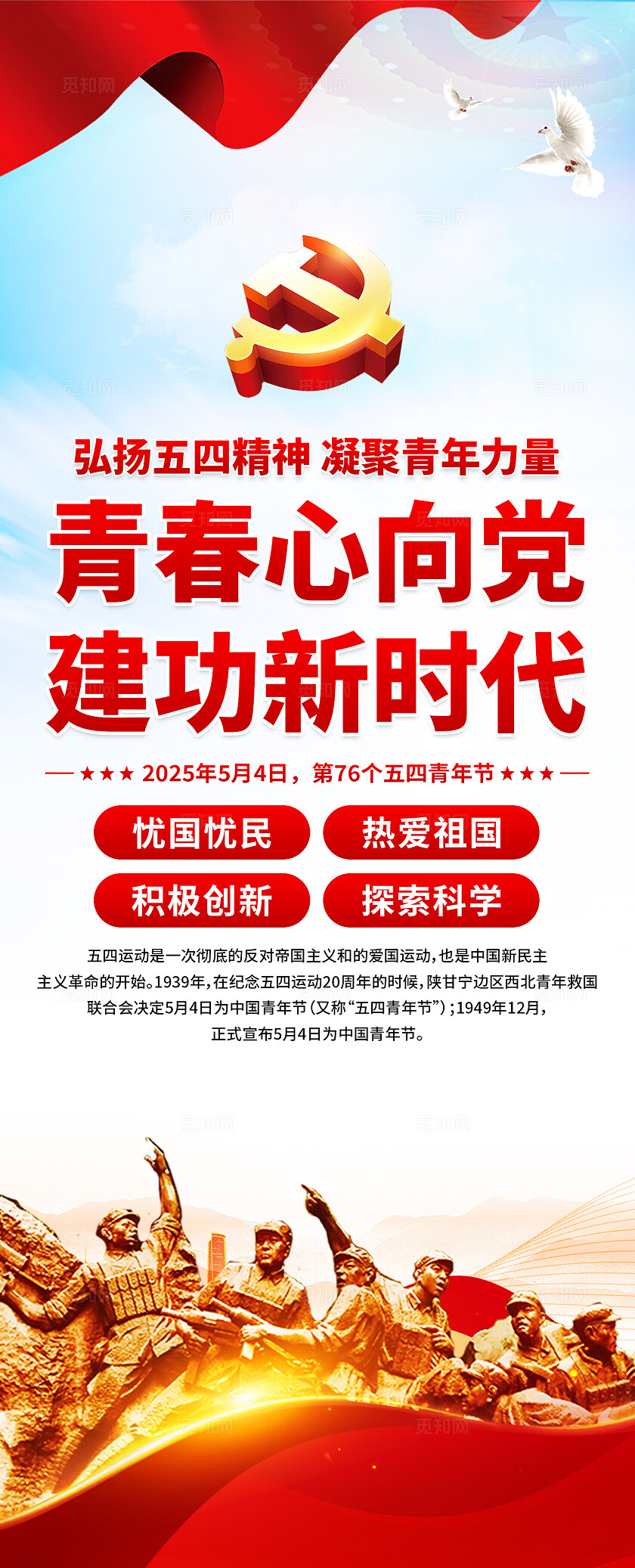 五四青年节易拉宝