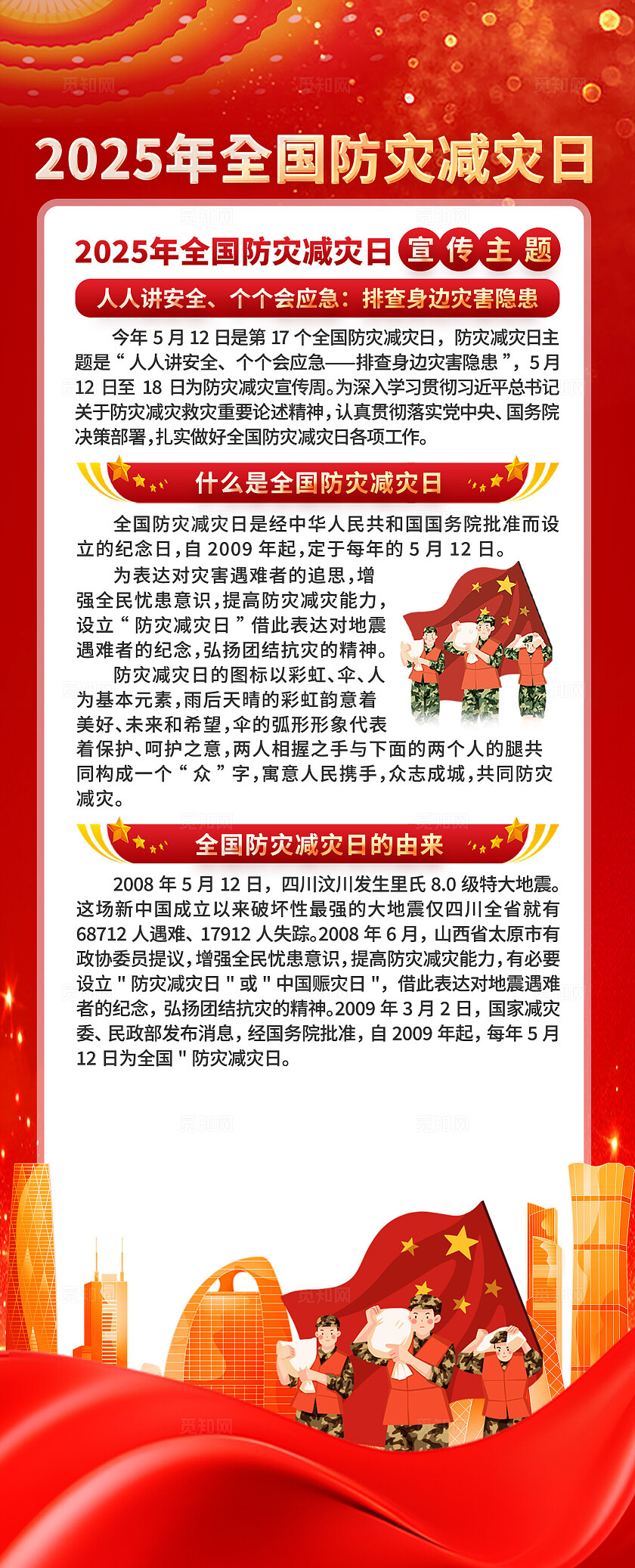 全国防灾减灾日易拉宝