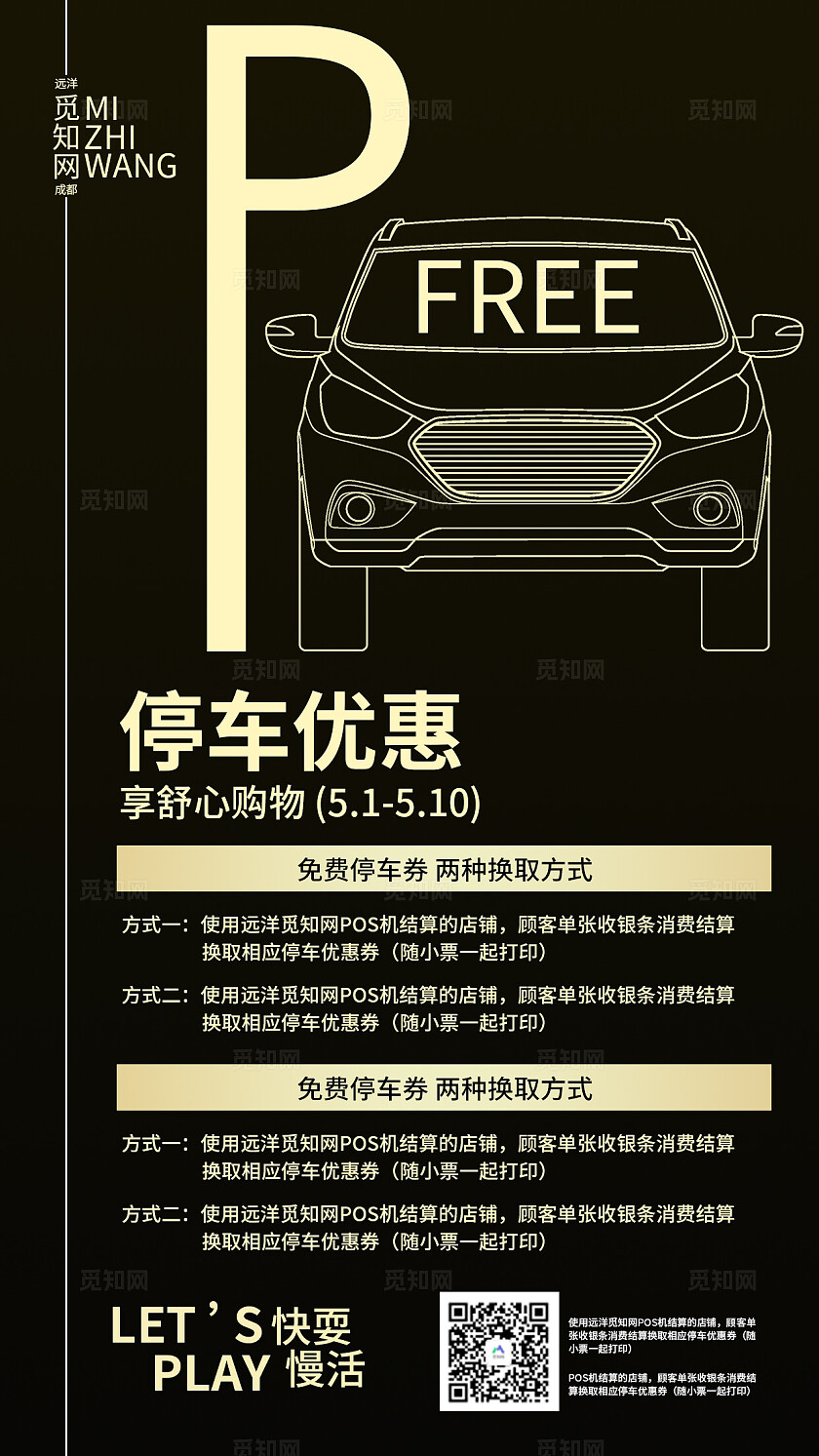 黑金大气简约停车海报停车场优惠活动展板通用主题