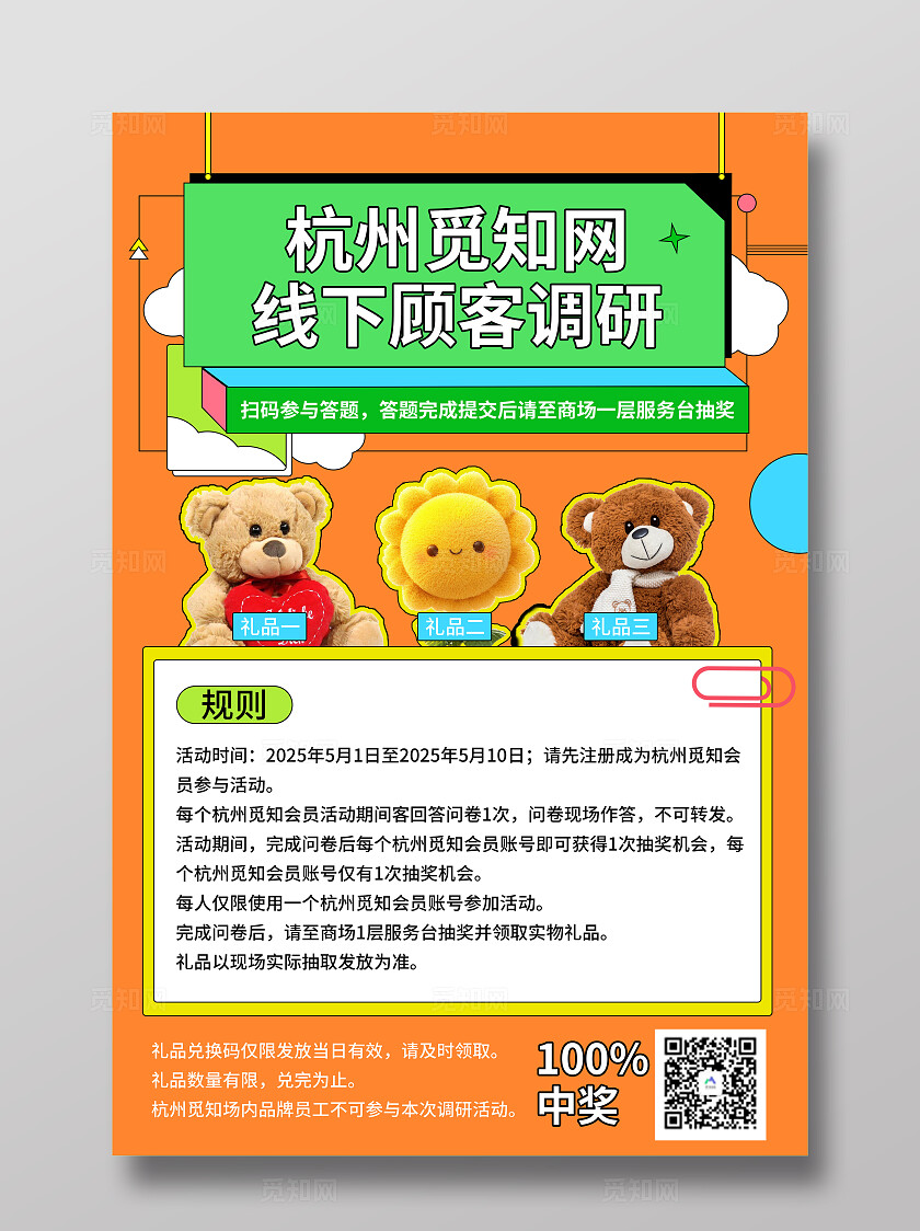 卡通风线上线下问卷调查海报会员展板通用主题