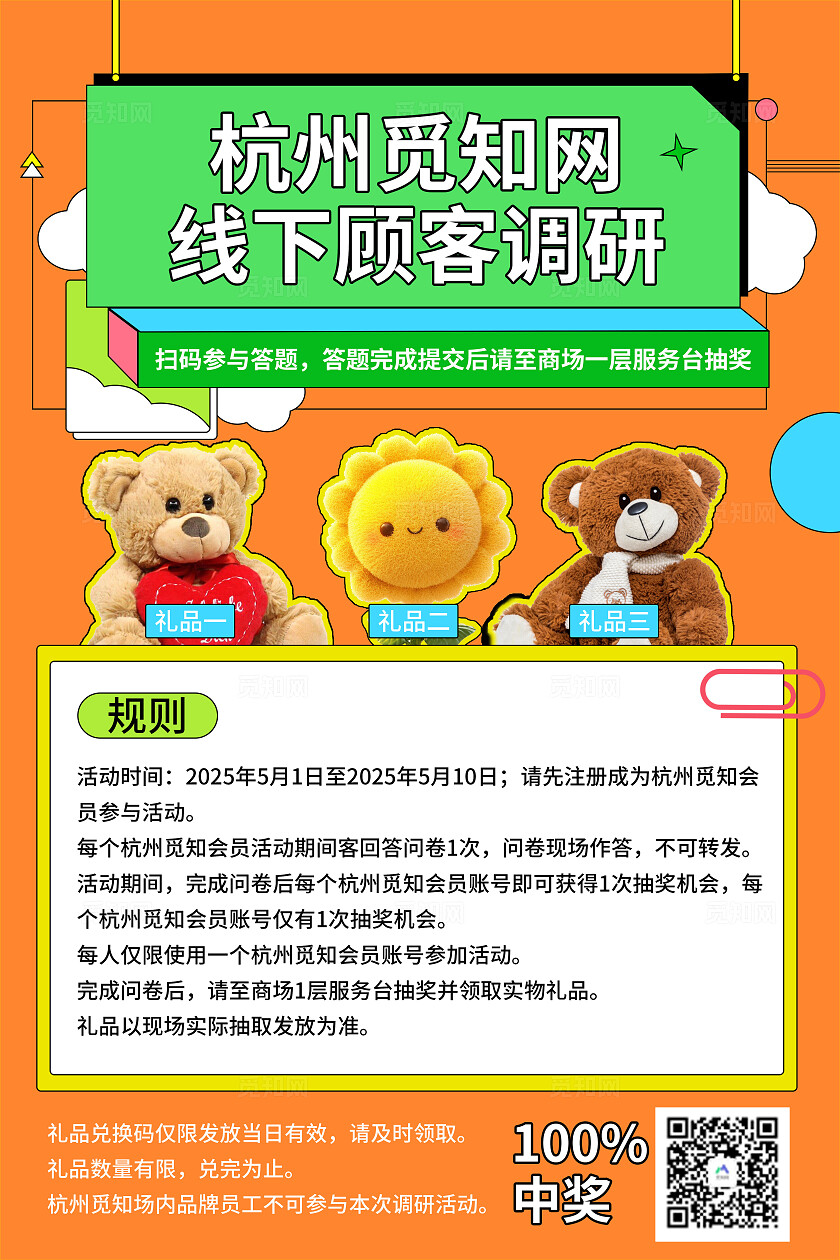 卡通风线上线下问卷调查海报会员展板通用主题