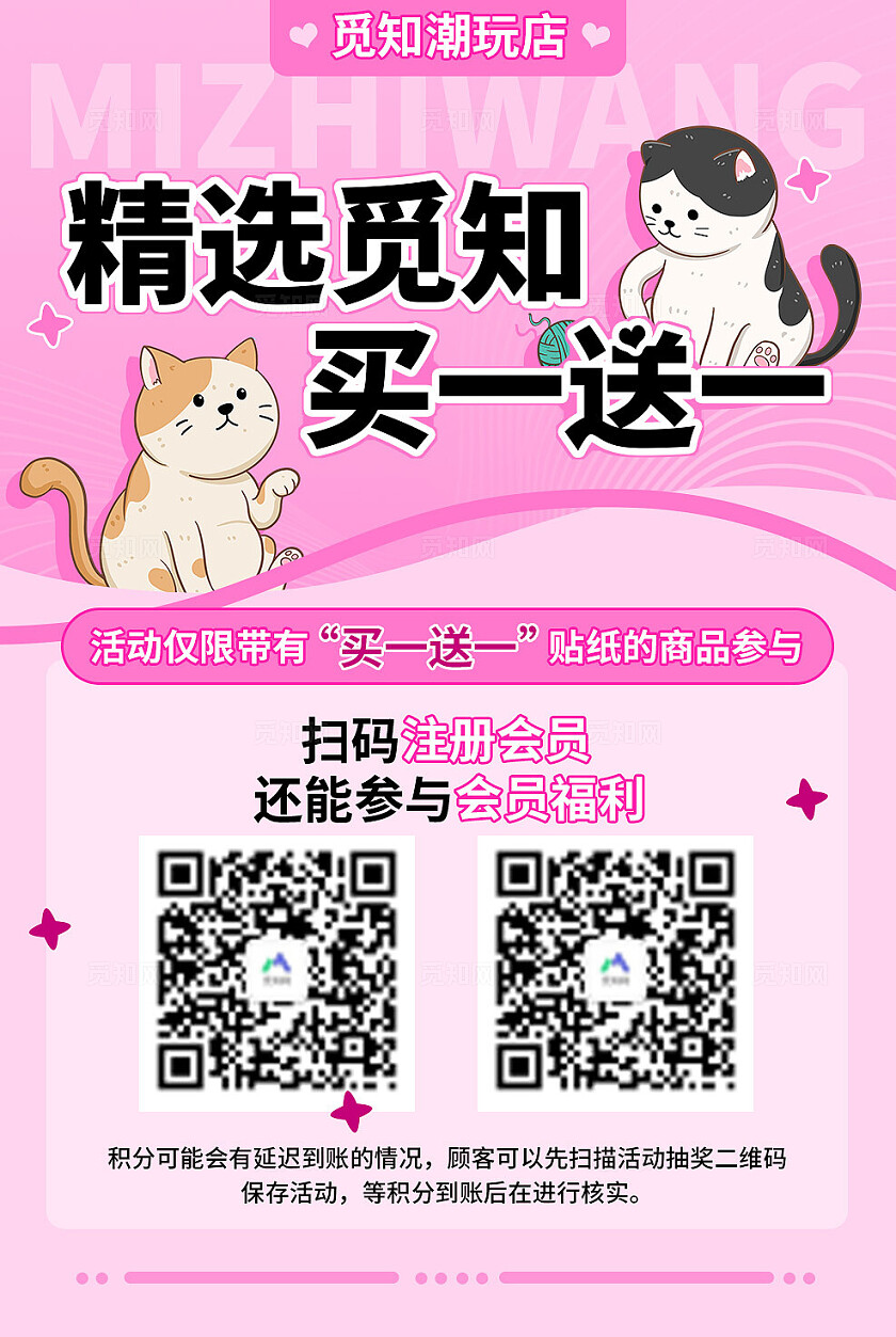 粉色大气实体店活动海报卡通动漫二次元风粉嫩嫩通用主题