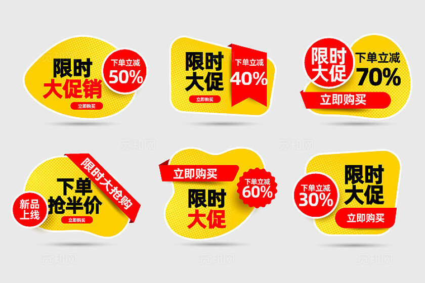 黄色电商大促标签合集电商标签