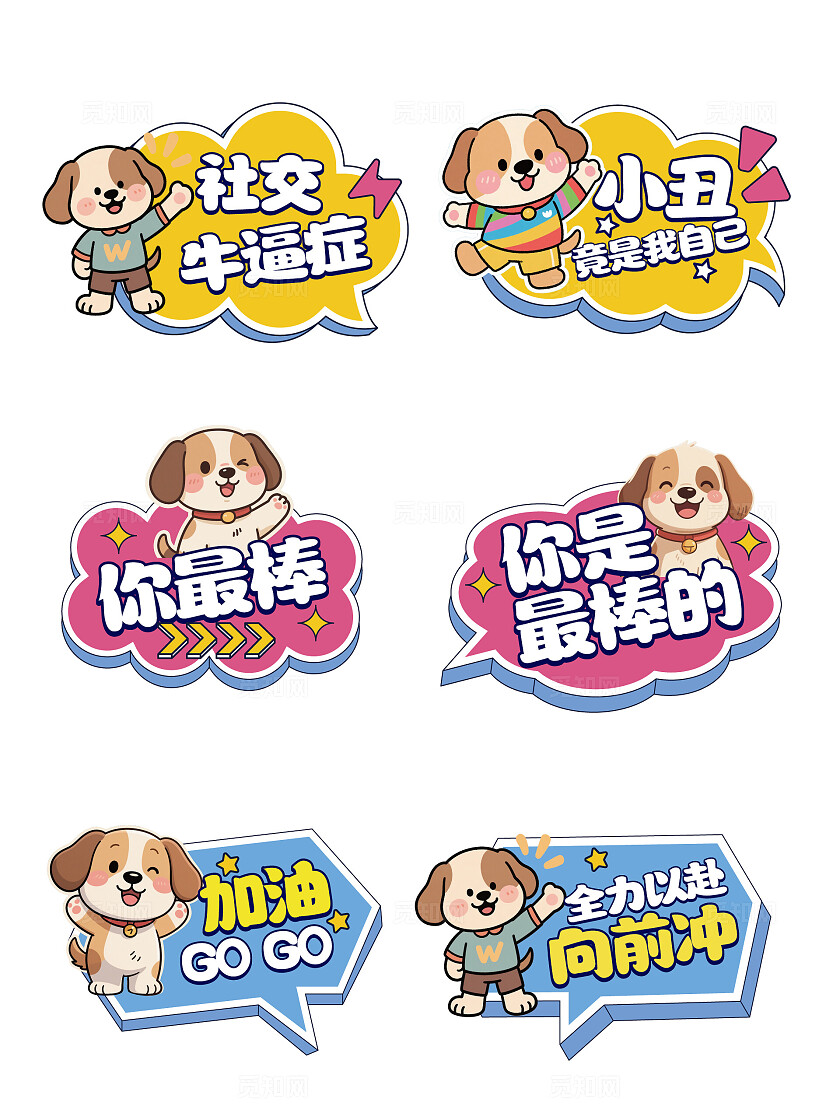 卡通小狗手举牌公司团建手举牌团建合影拍照手举牌