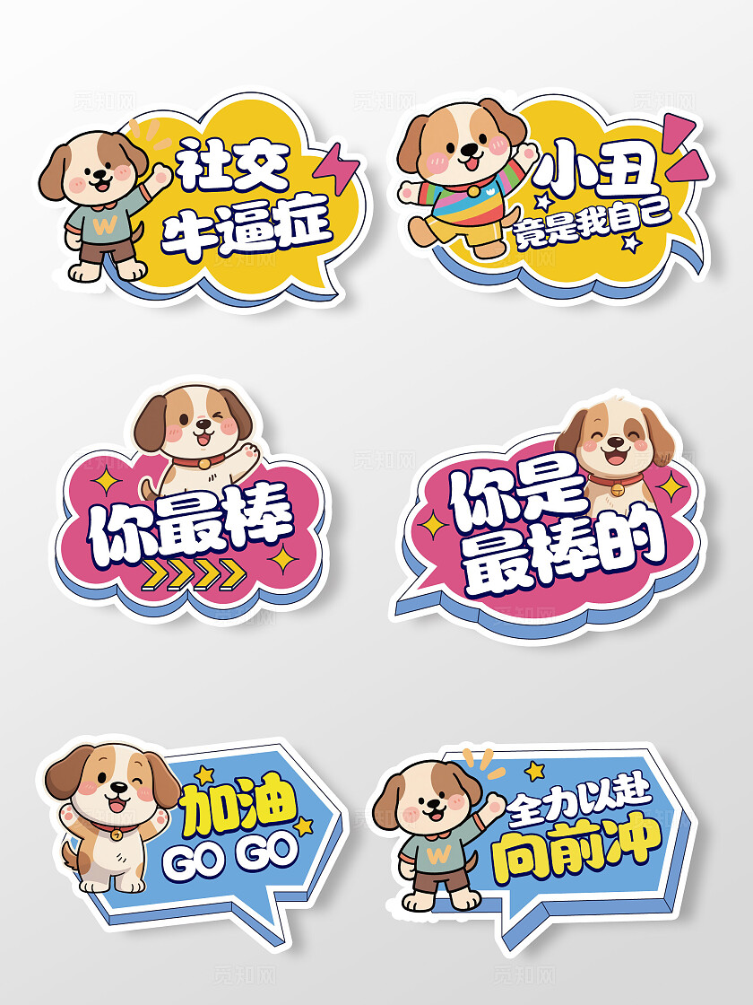 卡通小狗手举牌公司团建手举牌团建合影拍照手举牌