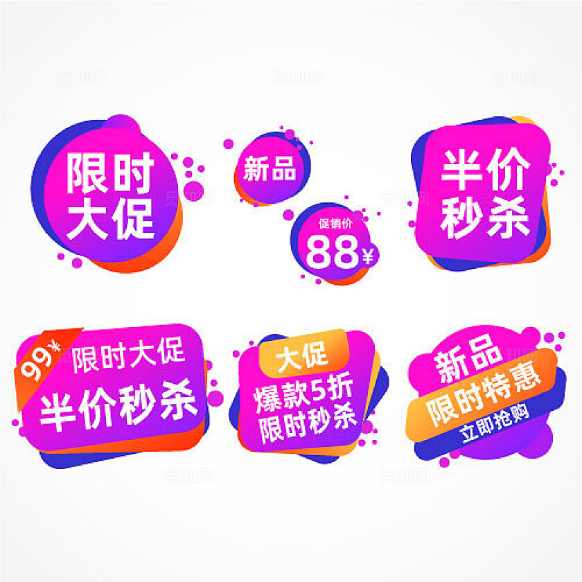 电商大促紫色主图标签合集电商标签