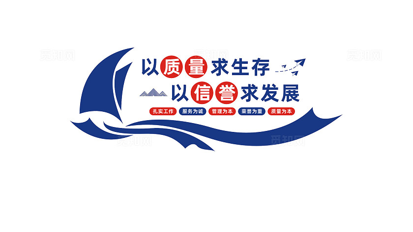以质量求生存企业质量文化墙