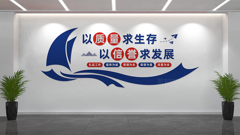 以质量求生存企业质量文化墙