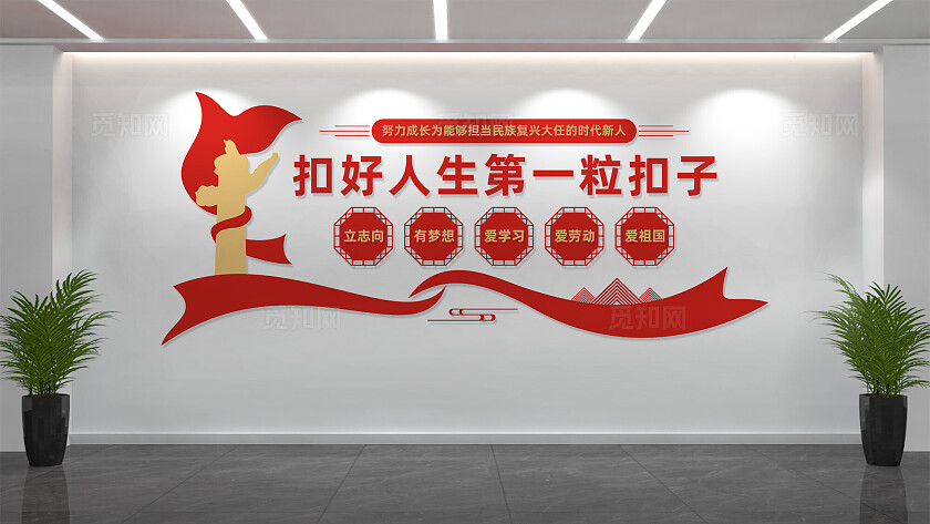 扣好人生第一粒扣子校园文化墙宣传标语