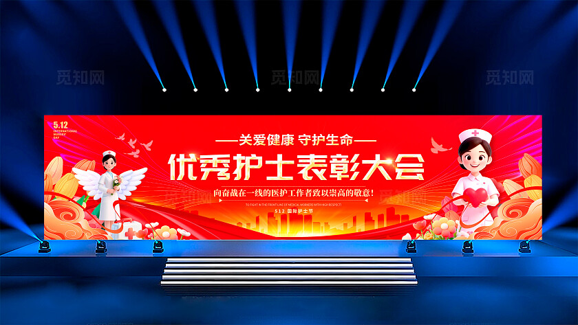 红色党政风格护士表彰大会护士节宣传展板护士节展板512展板512护士节