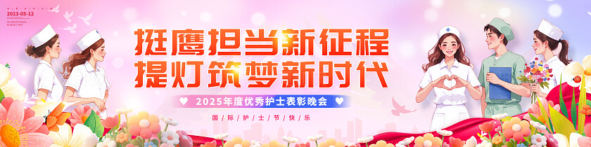渐变色插画风格护士节护士节宣传展板护士节展板国际护士节展板512512护士节
