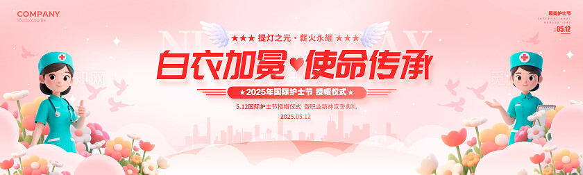 渐变色插画风格国际护士节护士节宣传展板护士节展板512展板512护士节