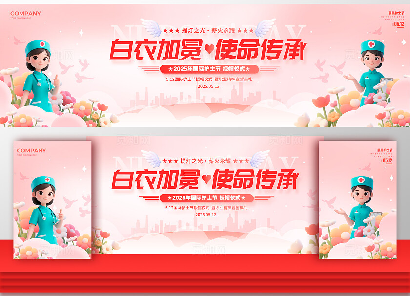 渐变色插画风格国际护士节护士节宣传展板护士节展板512展板512护士节