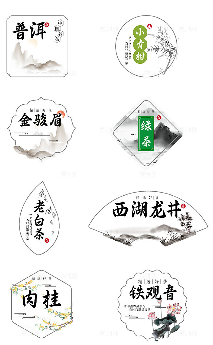 水墨风茶叶标签贴纸电商标签