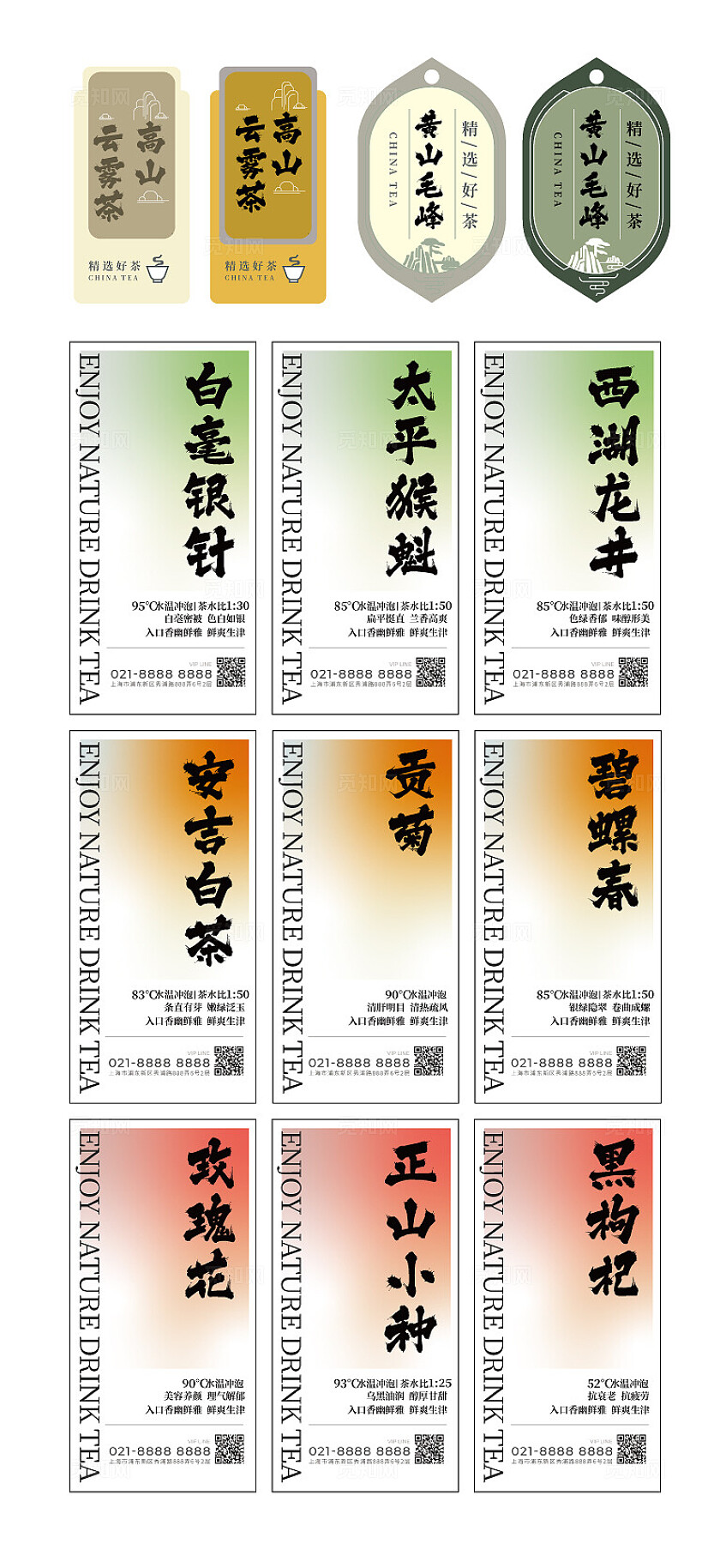 古风茶叶标签卡片贴纸电商标签