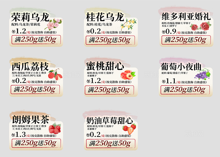 古风水墨风花茶价格牌电商标签