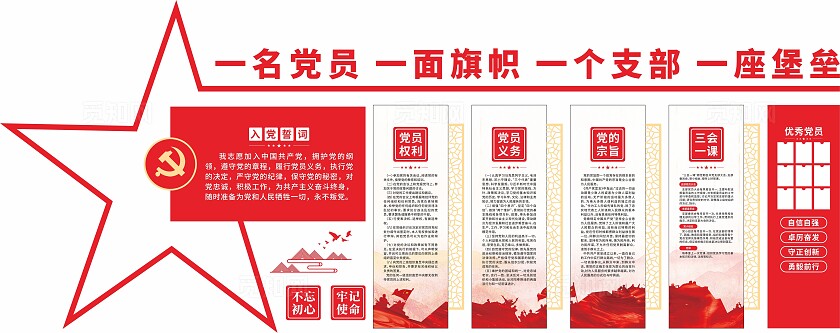 党建活动室文化墙