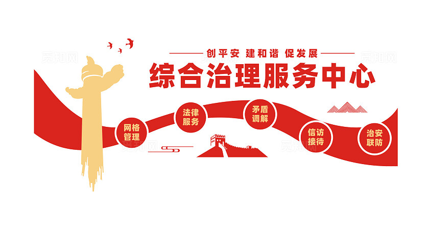 综合治理中心文化墙形象墙设计