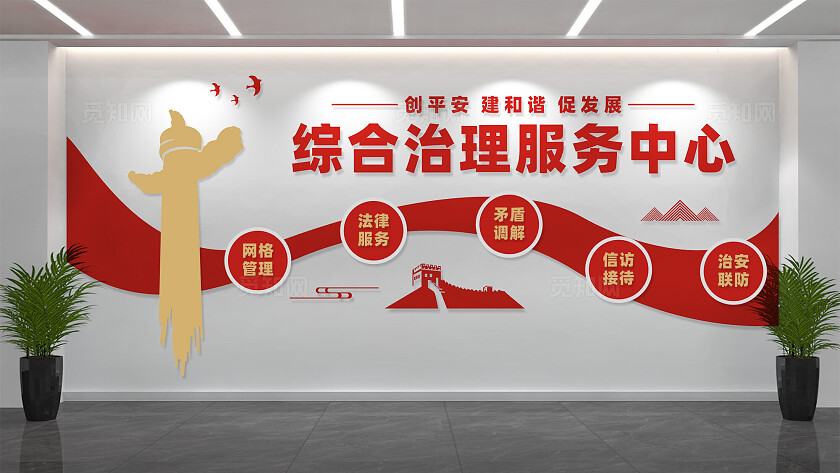 综合治理中心文化墙形象墙设计