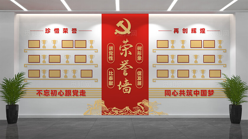 党员活动室党建荣誉墙背景墙设计