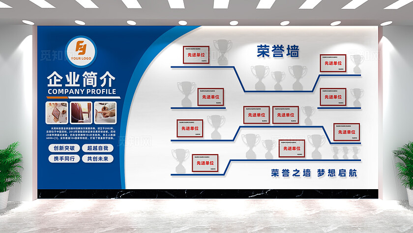 公司企业荣誉墙背景墙设计