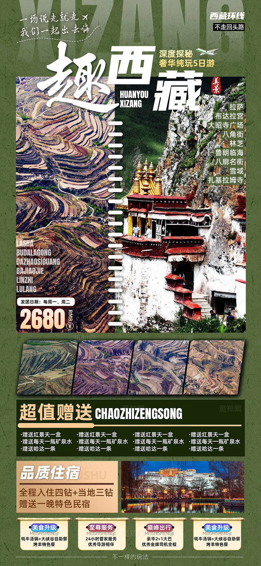 西藏青藏川藏拉萨珠峰布达拉宫旅行宣传旅游目的地旅游海报