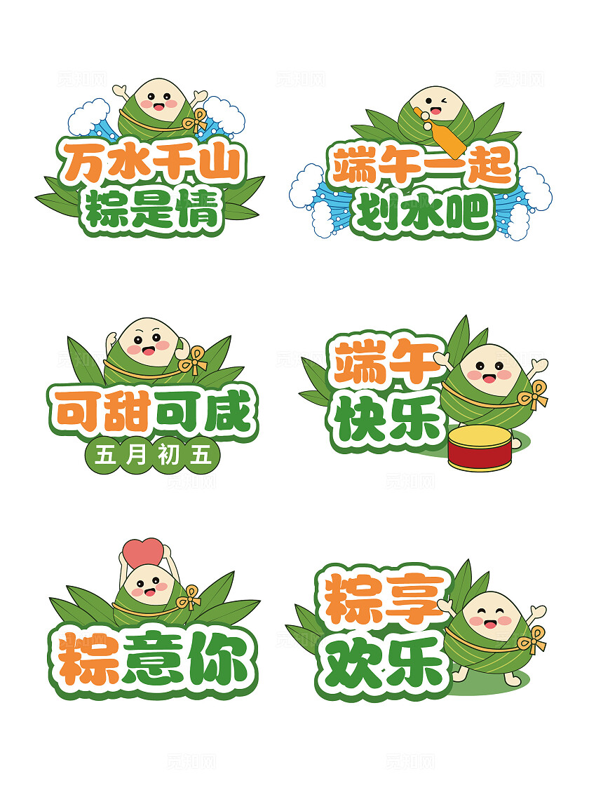 卡通手绘粽子端午节手举牌端午手举牌端午拍照手举牌