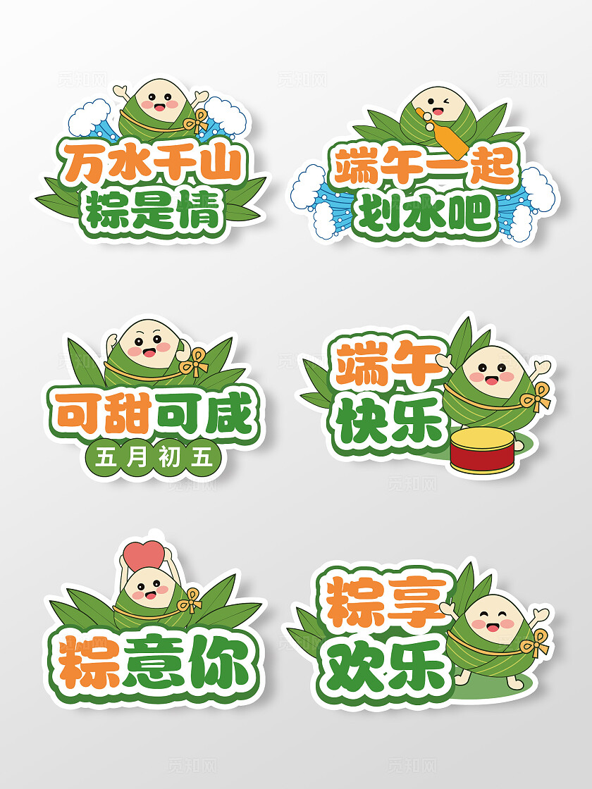 卡通手绘粽子端午节手举牌端午手举牌端午拍照手举牌