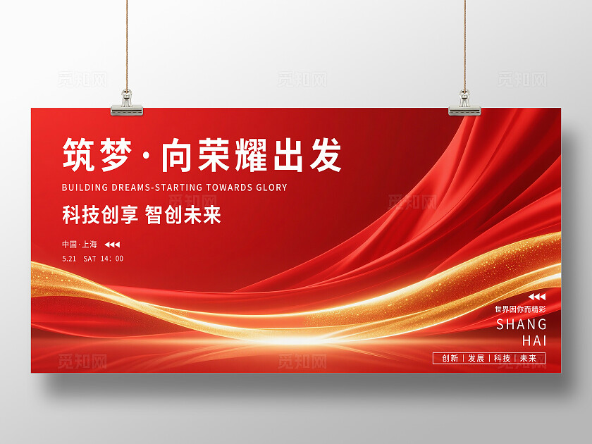 筑梦·向荣耀出发