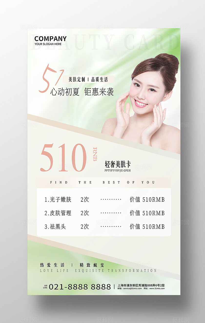 绿色清新美人春季护肤美容海报.