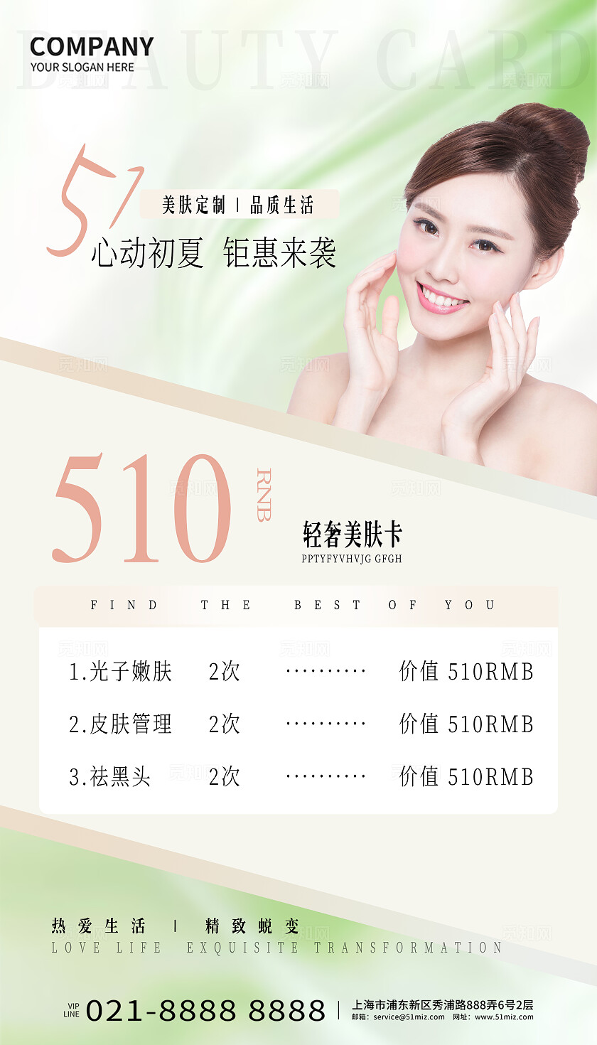 绿色清新美人春季护肤美容海报.