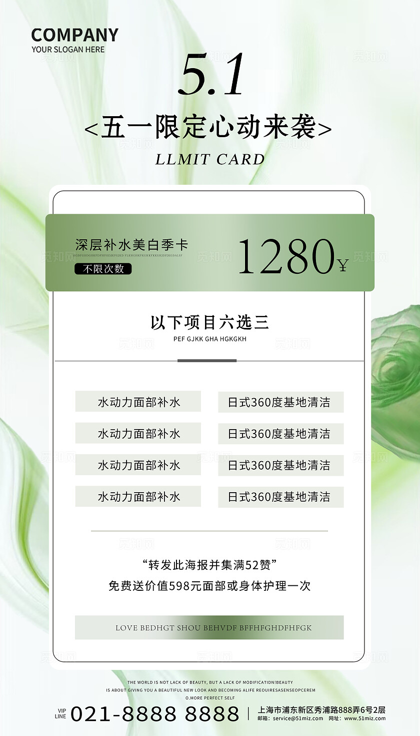 绿色清新美容价格单