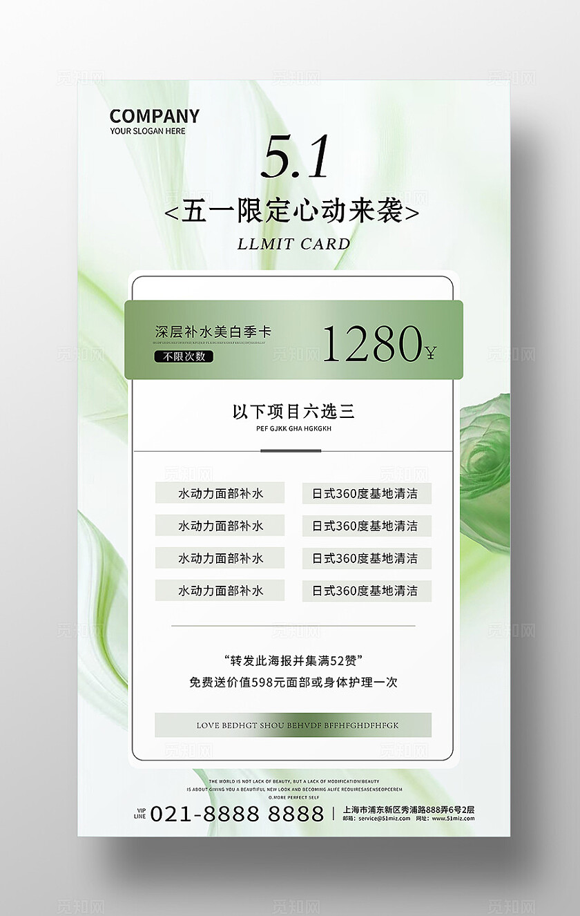 绿色清新美容价格单