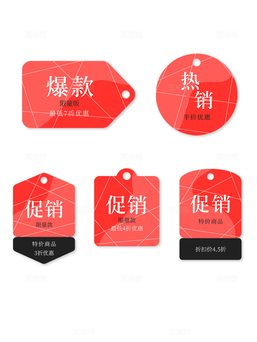 红色简约促销标签电商标签