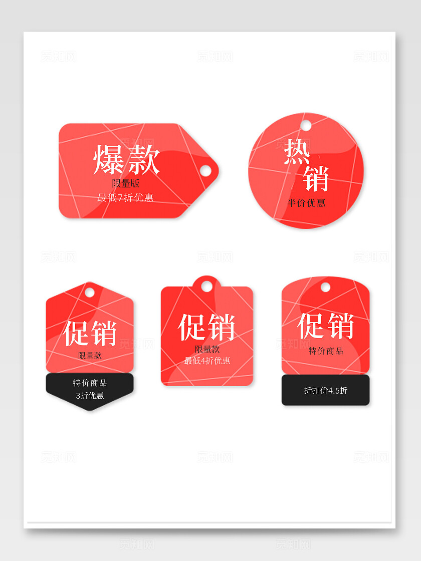 红色简约促销标签电商标签
