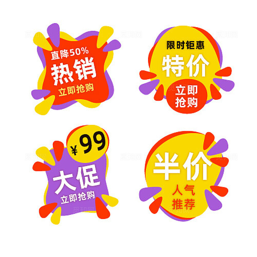 电商大促黄色彩色主图标签合集电商标签