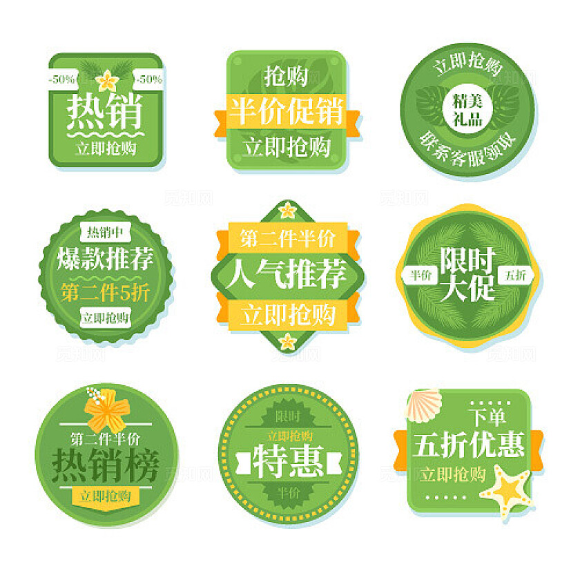 简约电商大促绿色主图标签合集电商标签