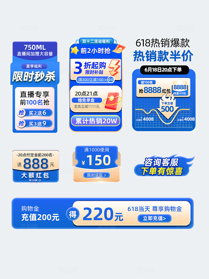 电商大促蓝色简约主图标签合集电商标签