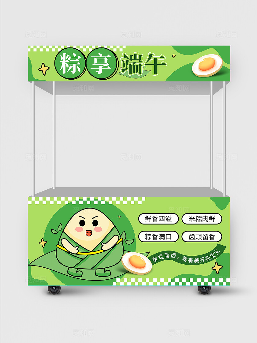 绿色卡通端午佳节摊位小吃车端午节