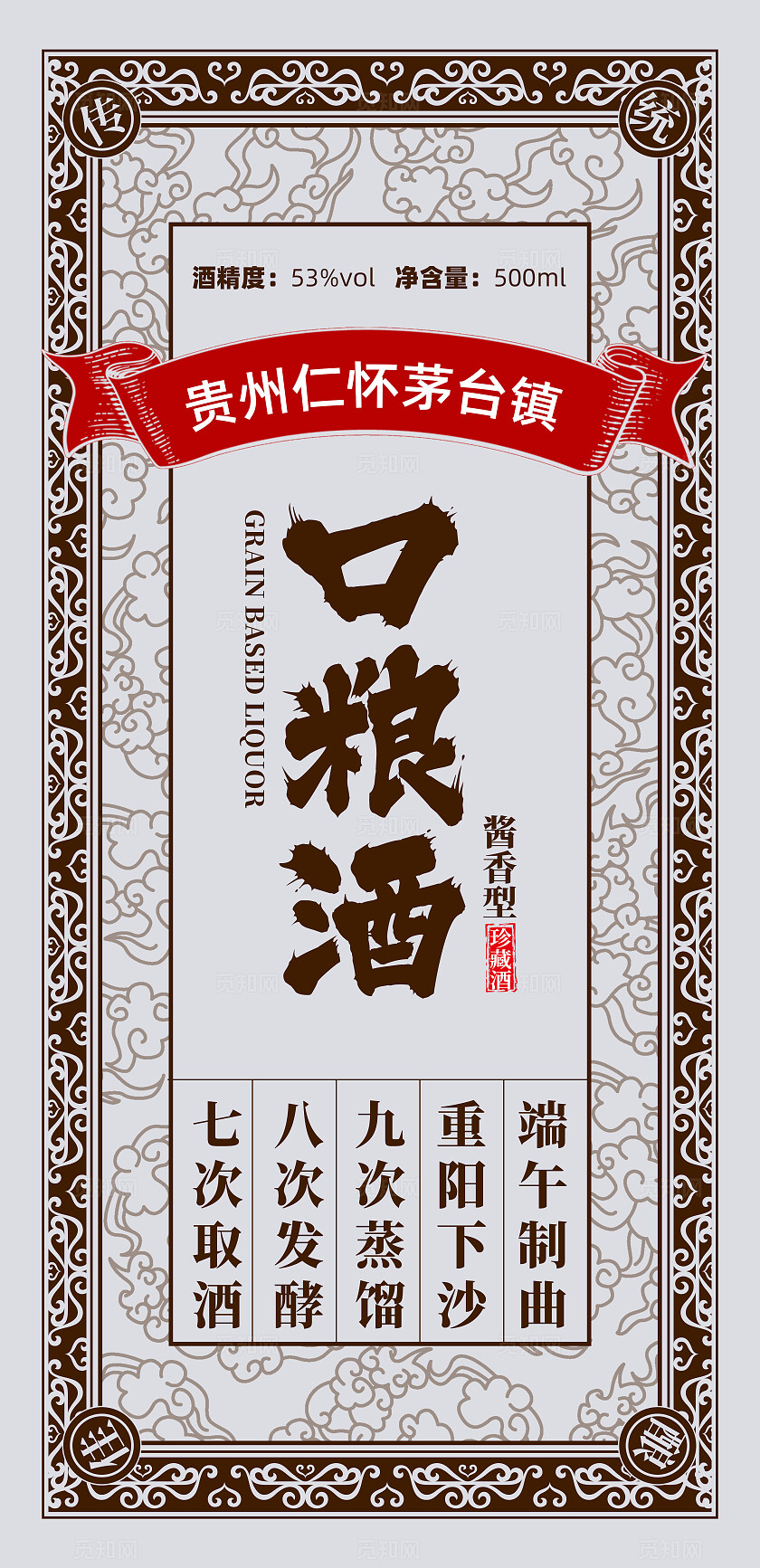 简约大气白酒瓶标签电商标签